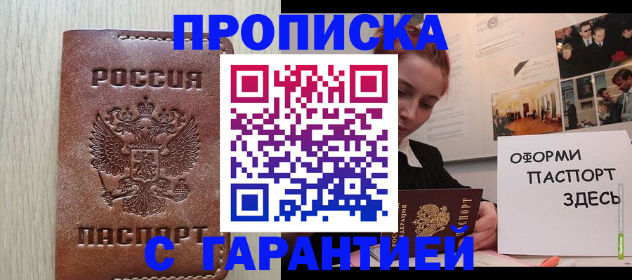 прописка штамп в Киреевске